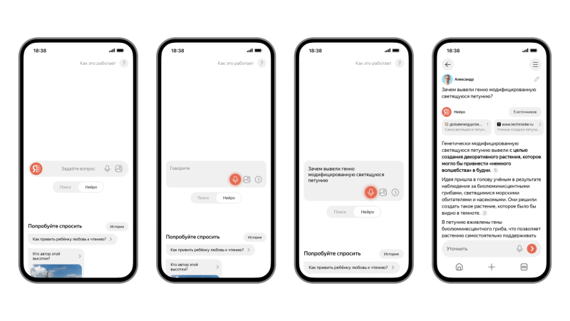 В «Нейро» от «Яндекса» появился голосовой ввод и улучшилась точность ответов