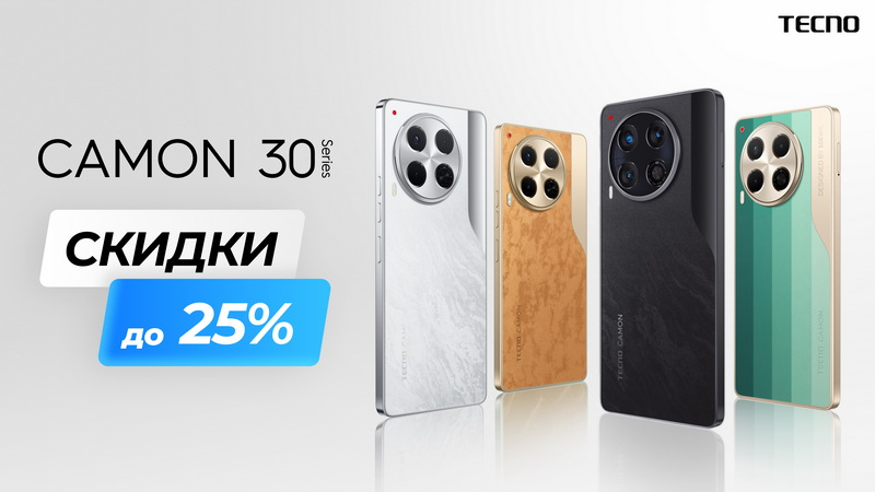 TECNO объявила о скидках до 25 % на смартфоны серии CAMON 30