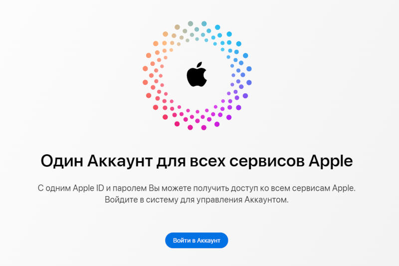 Apple ID в сентябре превратится в Apple Account