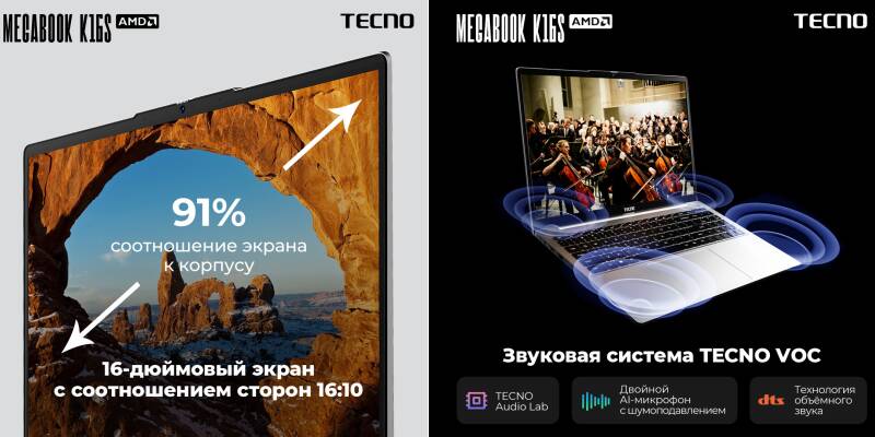 Представлен ноутбук Tecno Megabook K16S на базе AMD Ryzen по цене от 48 000 рублей